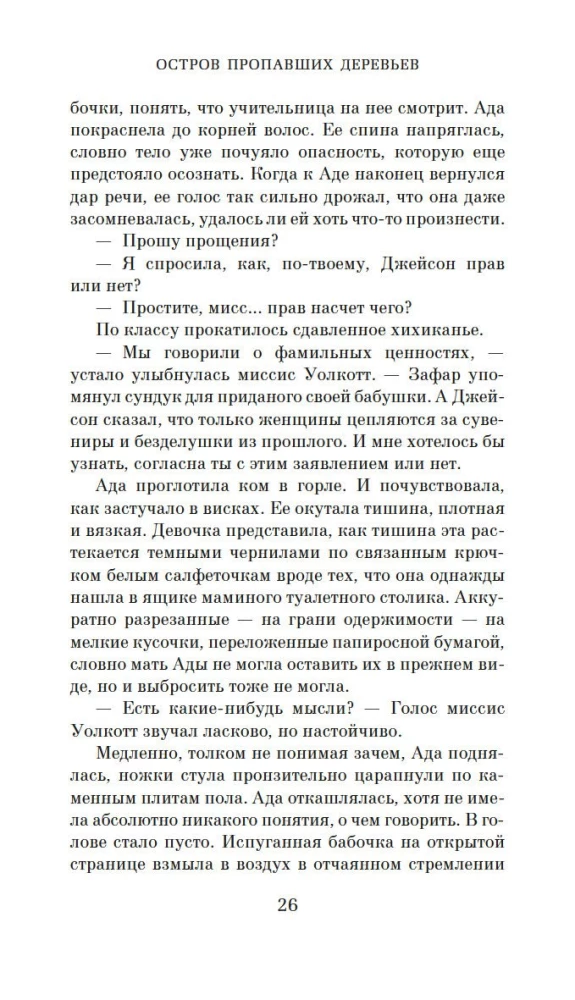 Wyspa zaginionych drzew
